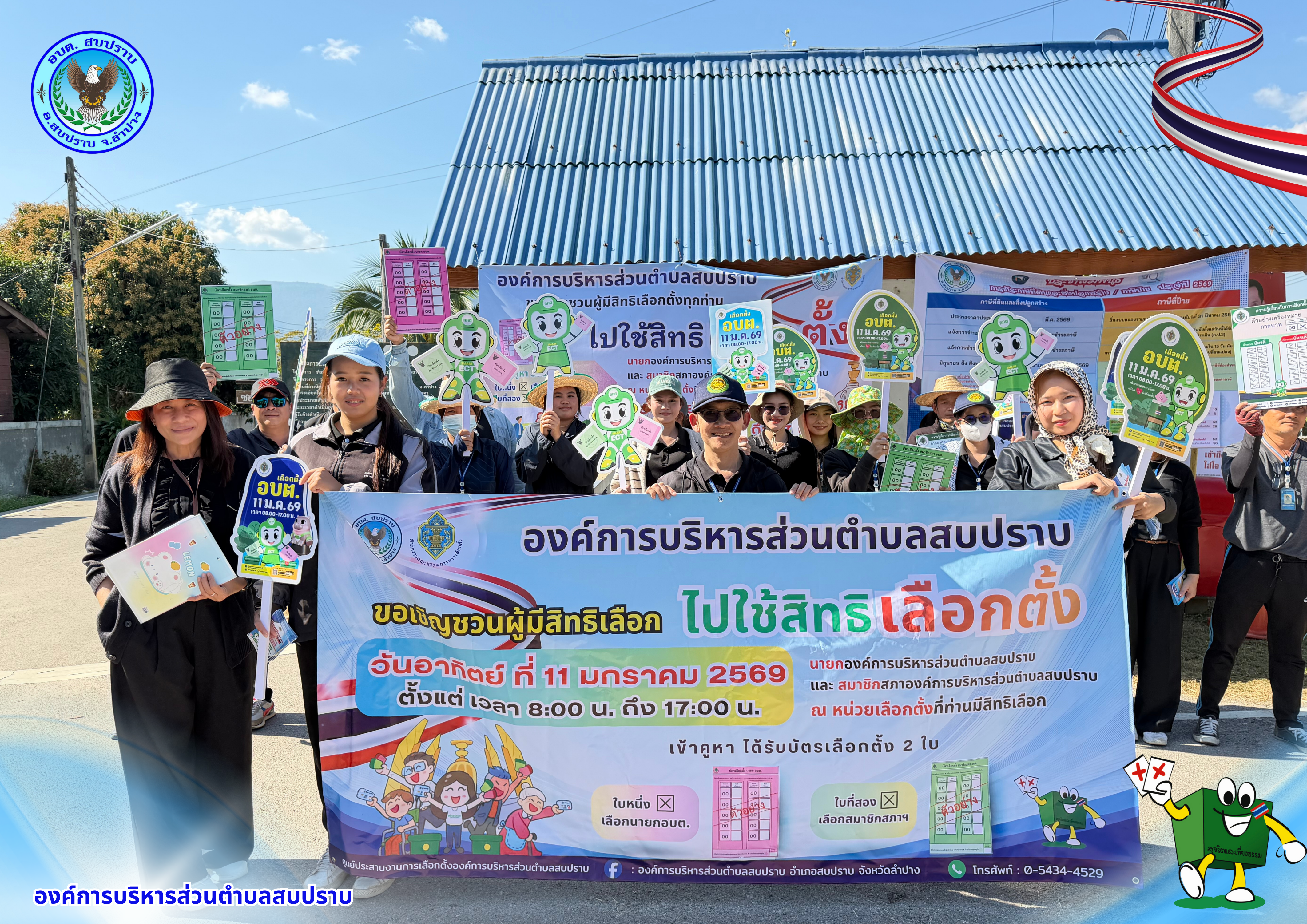 กิจกรรมเดินรณรงค์ประชาสัมพันธ์และเชิญชวนให้ประชาชนออกไปใช้สิทธิเลือกตั้งนายกองค์การบริหารส่วนตำบล และสมาชิกสภาองค์การบริหารส่วนตำบล